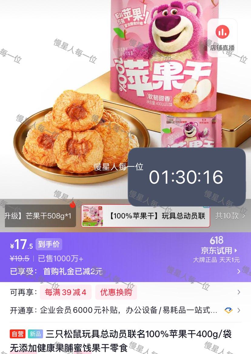 三只松鼠100%苹果干400g/袋 17.5元 - 86线报 三只松鼠100%苹果干400g/袋 17.5元 - 86线报