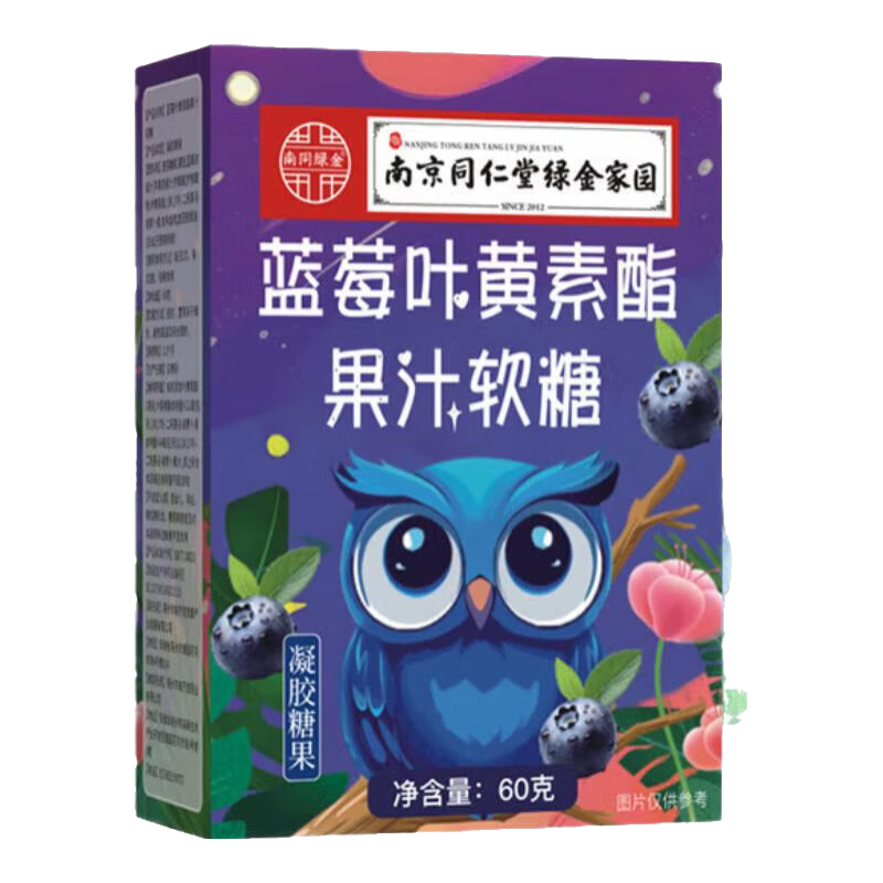 南同蓝莓叶黄素果汁软糖儿童学生眼部健康50g×2 0.9元 - 线报酷