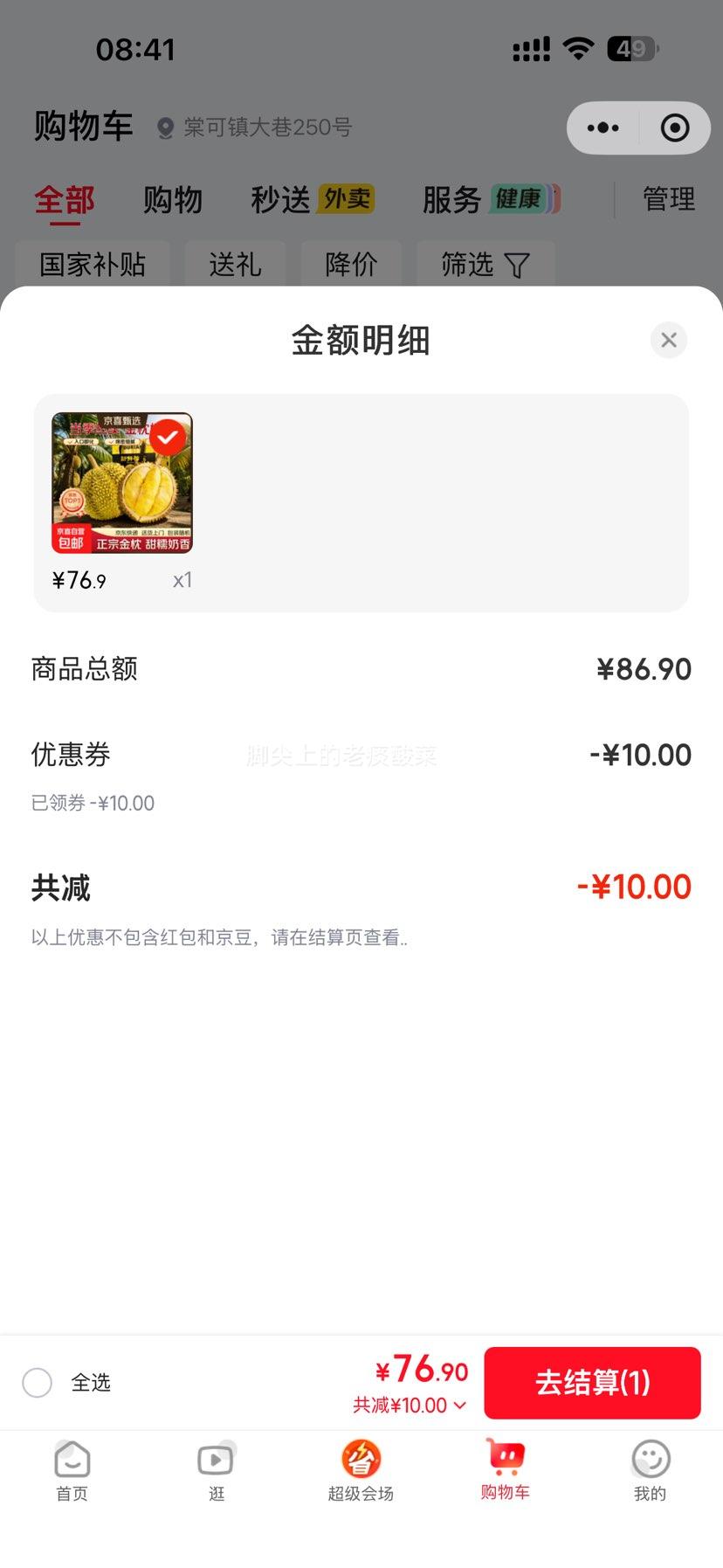 泰国进口巴掌金枕榴莲净重4.5-5.5斤2个箱装 76.9元 - 86线报