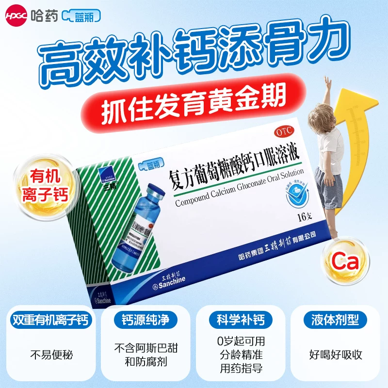 三精复方葡萄糖酸钙口服溶液 24.35元 - 86线报 三精复方葡萄糖酸钙口服溶液 24.35元 - 86线报