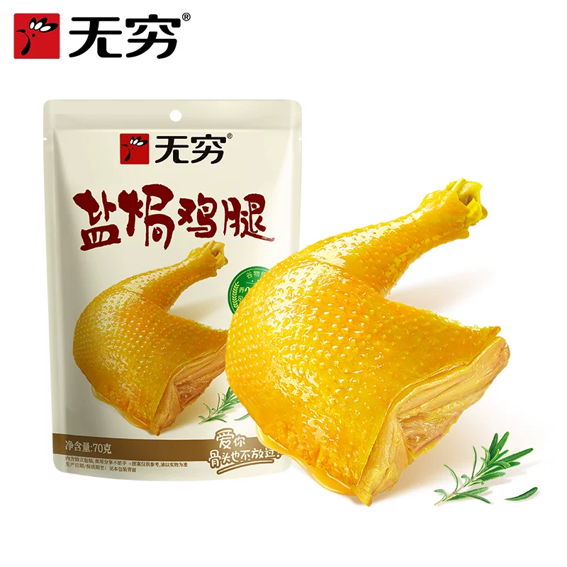 无穷盐焗鸡腿70g*3袋 29.49元 - 折送网 无穷盐焗鸡腿70g*3袋 29.49元 - 折送网