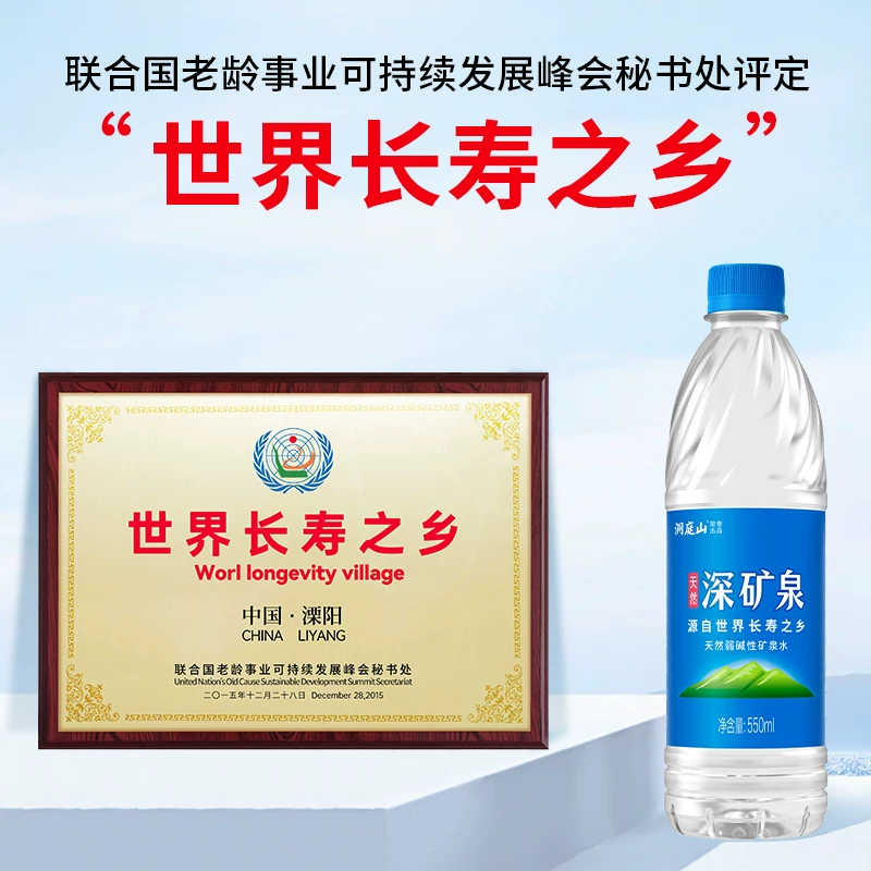 洞庭山弱碱性天然矿泉水550ml*24瓶整箱 2件 23.41元 - 86线报