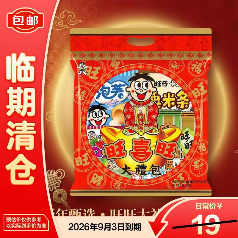 旺旺大礼包228g/包 7.9元 - 86线报 旺旺大礼包228g/包 7.9元 - 86线报
