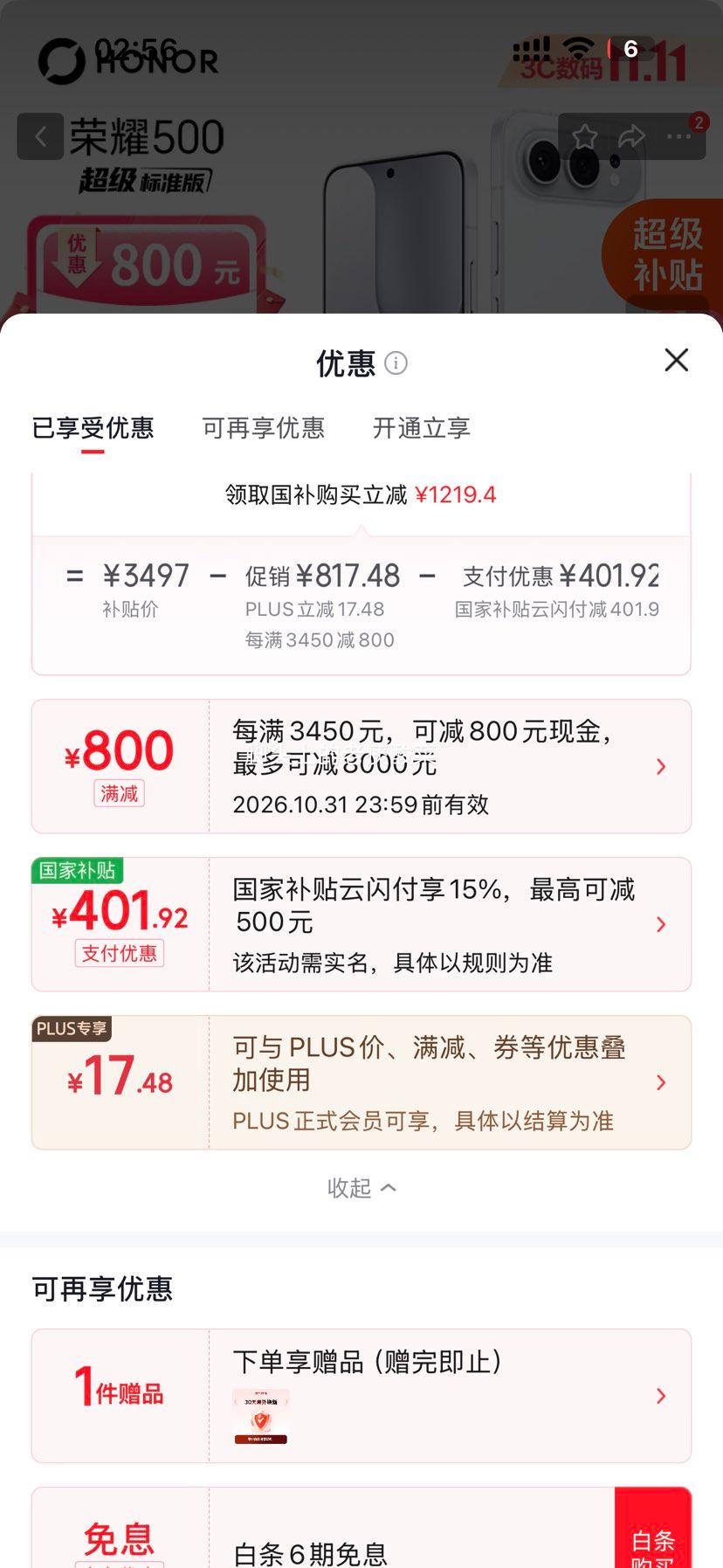 荣耀500焕新版12+256GB月光银肖战同款青海湖电池 2277.67元 - 86线报