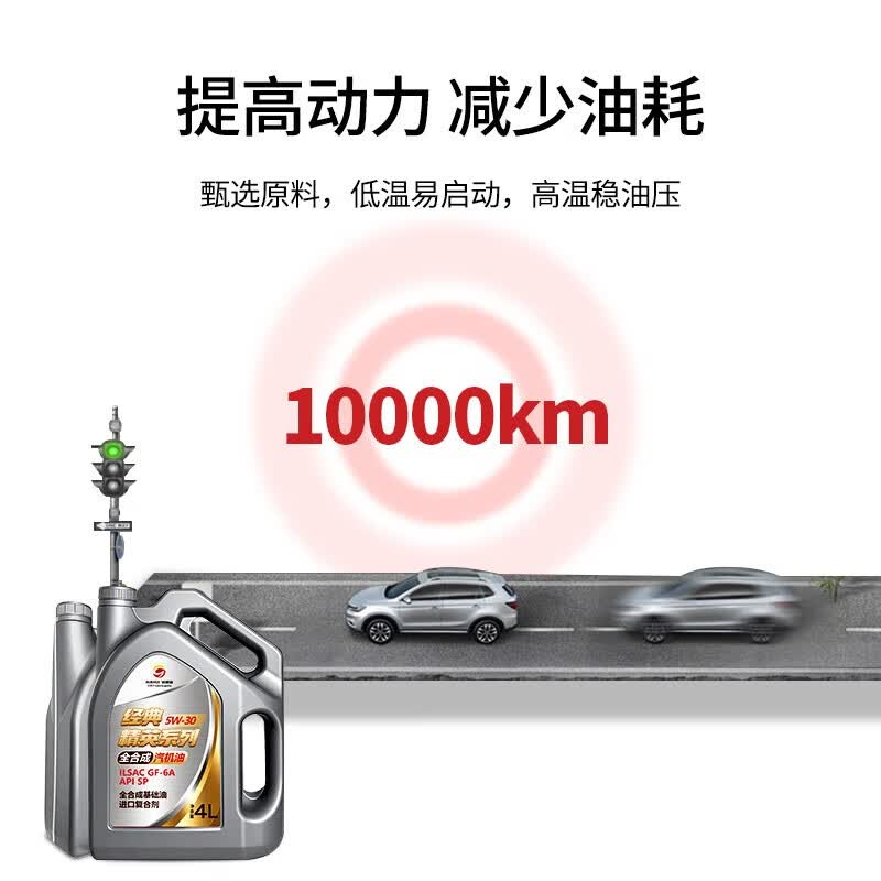 高德润达经典精英系列SP级别全合成汽机油5W-30 4L 45元 - 折送网