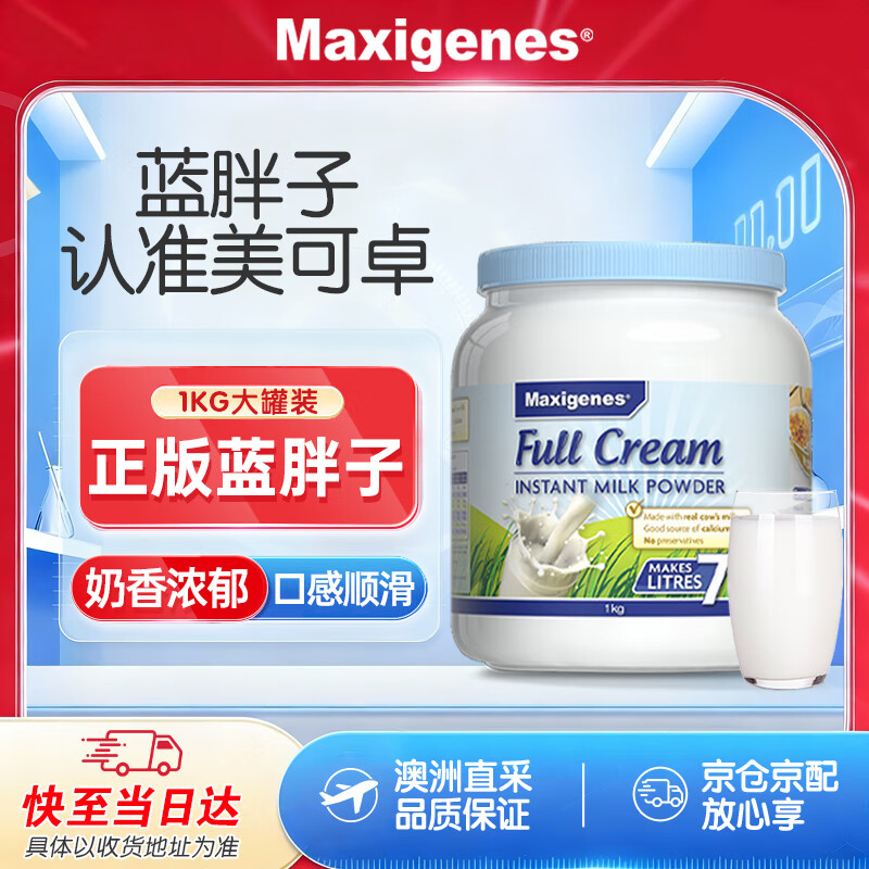 美可卓全脂高钙奶粉1kg 99元 - 86线报 美可卓全脂高钙奶粉1kg 99元 - 86线报