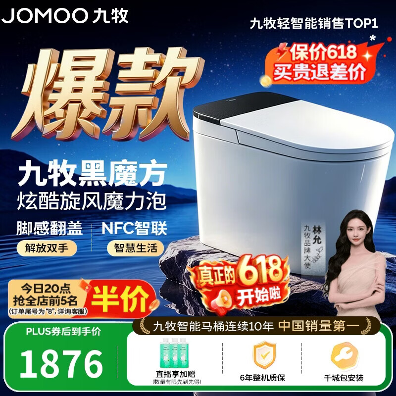 九牧无水压限制旋风魔力泡免触翻盖NFC轻智能马桶SQ9650-SA-CJM305 1677.77元 - 86线报