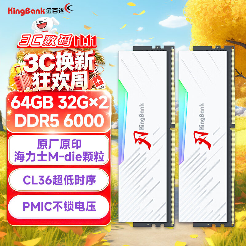 金百达64GB套装DDR5 6000台式机内存条海力士M 7824元 - 86线报 金百达64GB套装DDR5 6000台式机内存条海力士M 7824元 - 86线报
