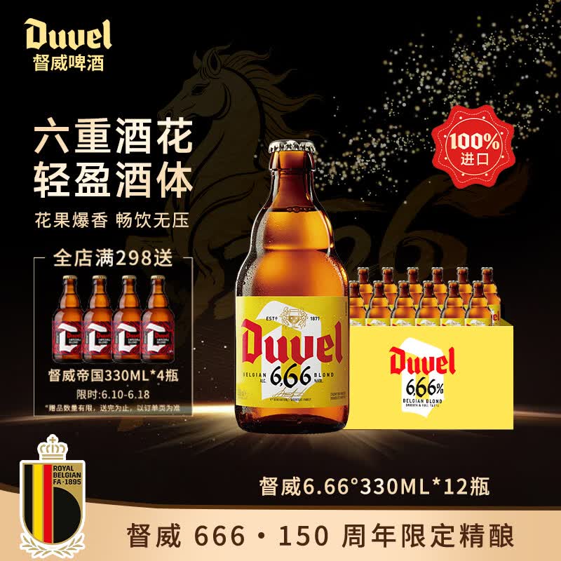 督威666啤酒330ml*12瓶整箱 94.15元 - 86线报 督威666啤酒330ml*12瓶整箱 94.15元 - 86线报