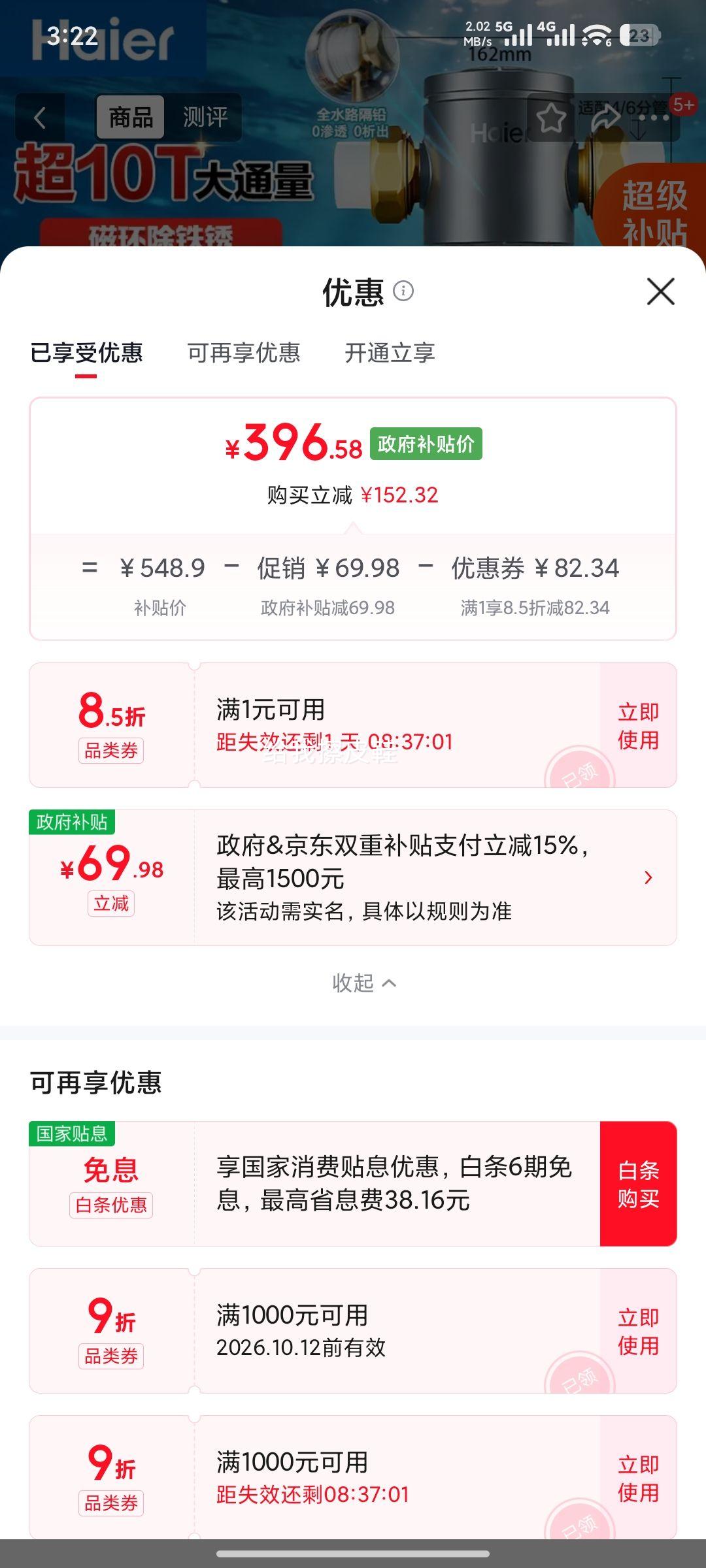 海尔前置过滤器HP-37PRO超10T大通量40微米双过滤 396.58元 - 86线报 海尔前置过滤器HP-37PRO超10T大通量40微米双过滤 396.58元 - 86线报
