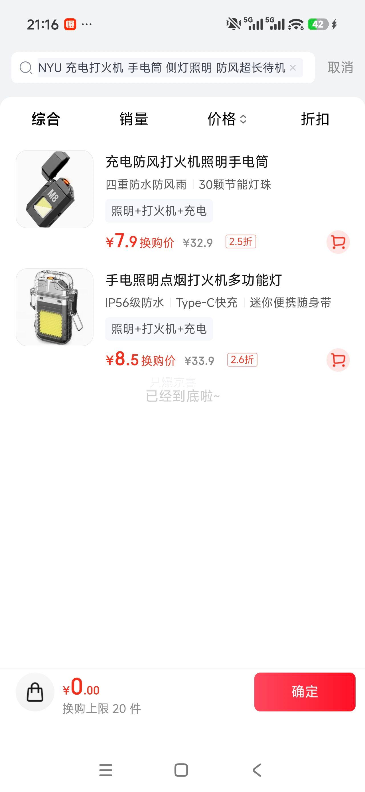 SHENYU充电打火机手电筒 防风便携 照明打火充电 7.9元 - 线报酷