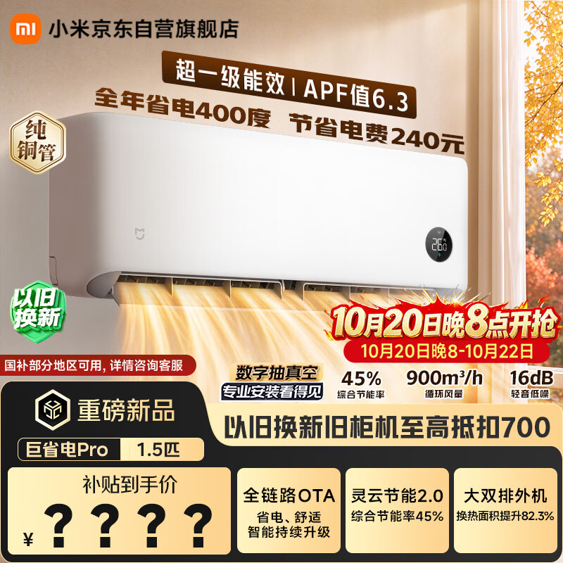 米家2026款小米巨省电Pro35GW-PG15/V1A1新一级能效壁挂式空调大 - 86线报 米家2026款小米巨省电Pro35GW-PG15/V1A1新一级能效壁挂式空调大 - 86线报