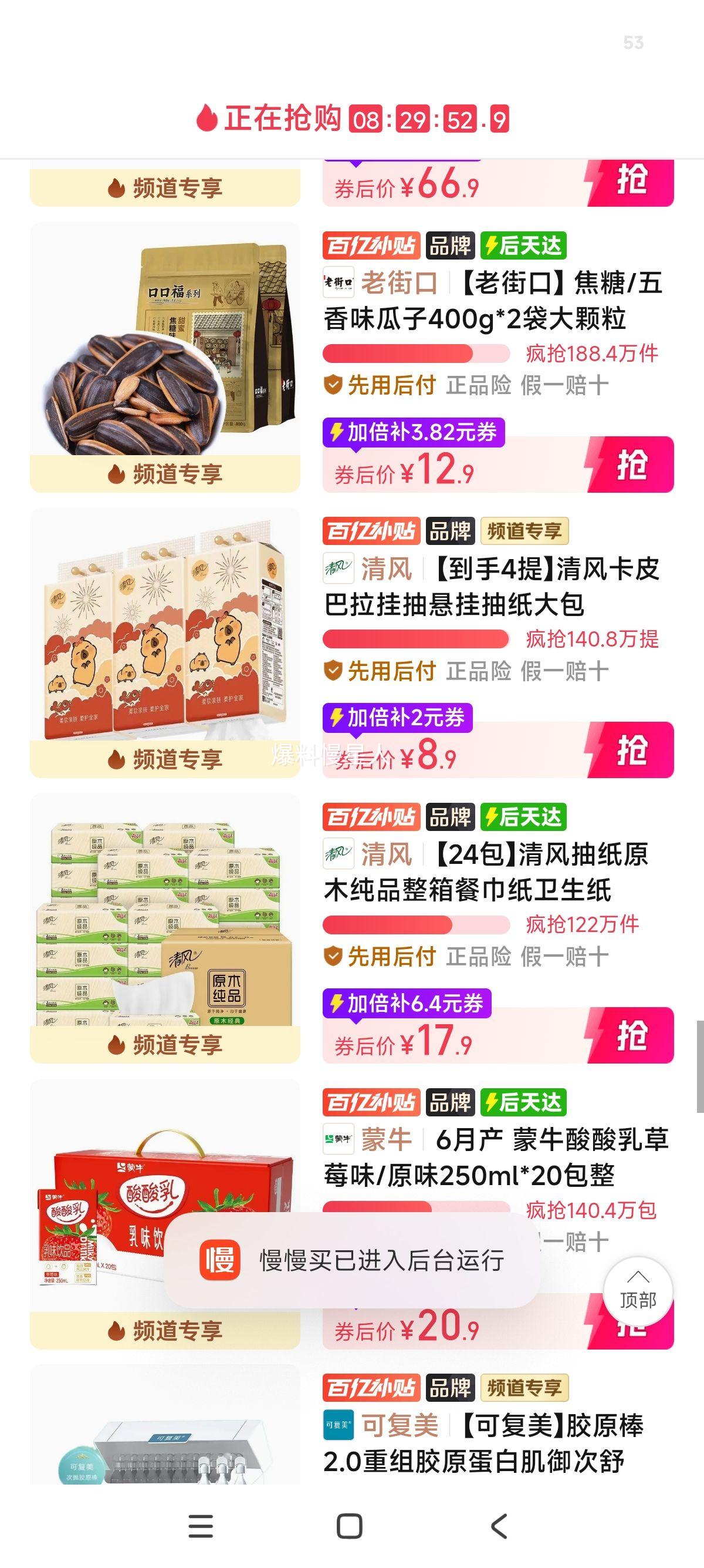 清风卡皮巴拉挂抽纸4提 加大加厚共4000张 8.9元 - 折送网
