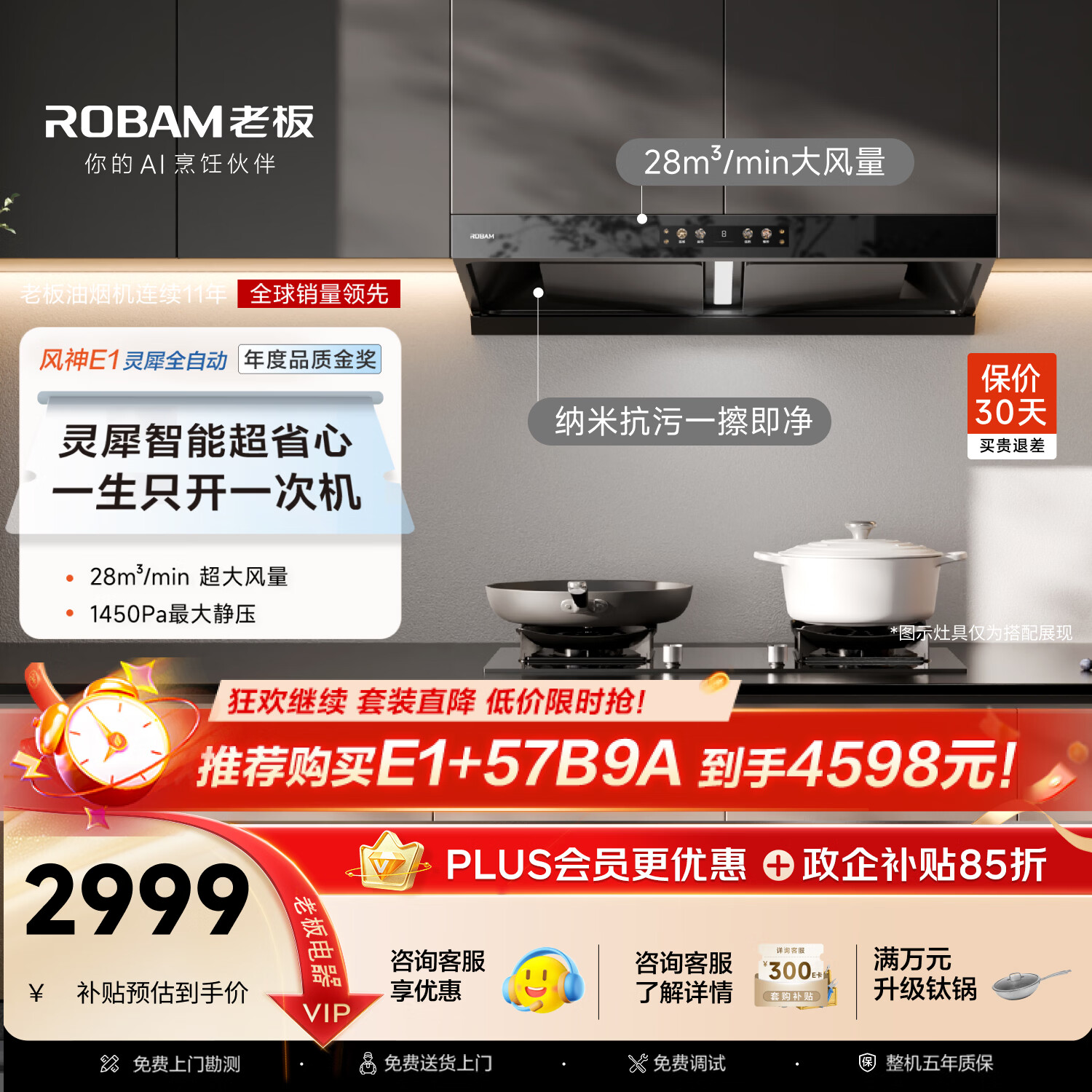 老板风神E1欧式吸油烟机28立方大吸力双腔变频易清洁黑色 2586.54元 - 美泡泡