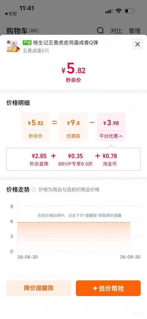杨生记五香卤蛋即食虎皮鸡蛋5只 5.82元 - 折送网