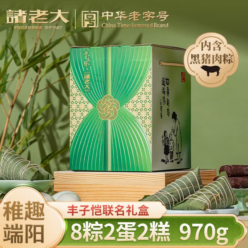 诸老大联名粽子礼盒丰子恺联名礼盒8粽2蛋2糕970g 19.9元 - 86线报 诸老大联名粽子礼盒丰子恺联名礼盒8粽2蛋2糕970g 19.9元 - 86线报