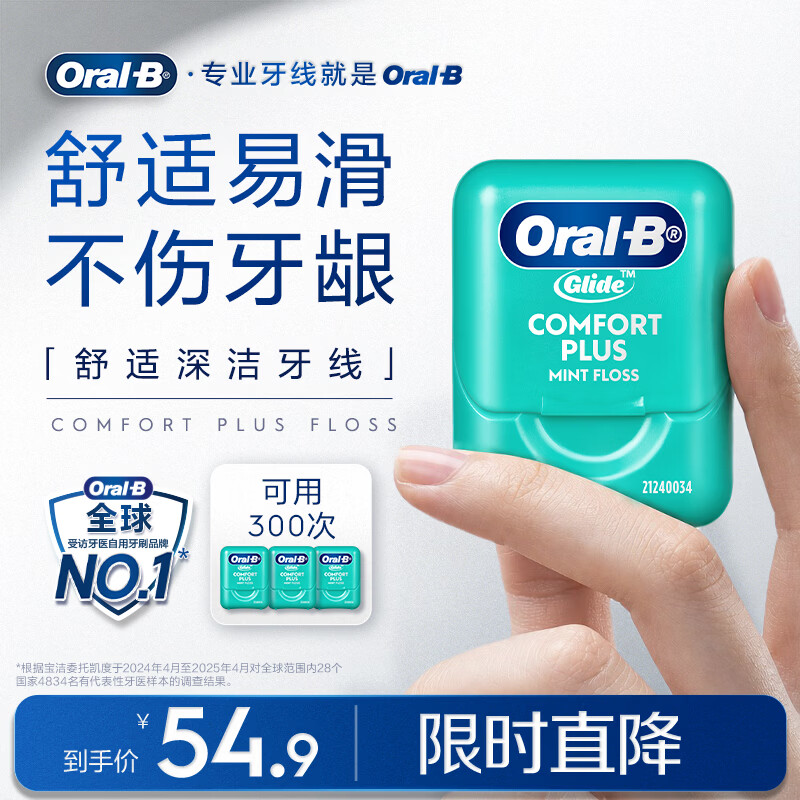 欧乐B护龈细滑扁线牙线卷薄荷40米*3盒 37.87元 - 86线报