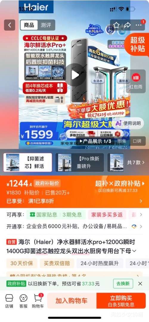 海尔鲜活水Pro+净水器1200G双出水台下式R883 1244.4元 - 86线报