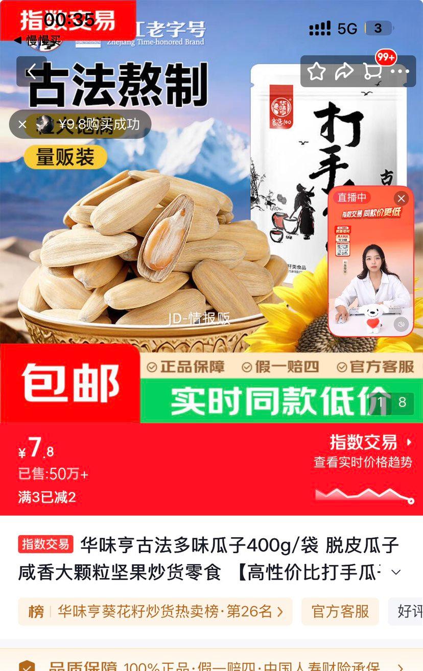 华味亨古法多味瓜子400g/袋脱皮咸香 7.8元 - 线报酷
