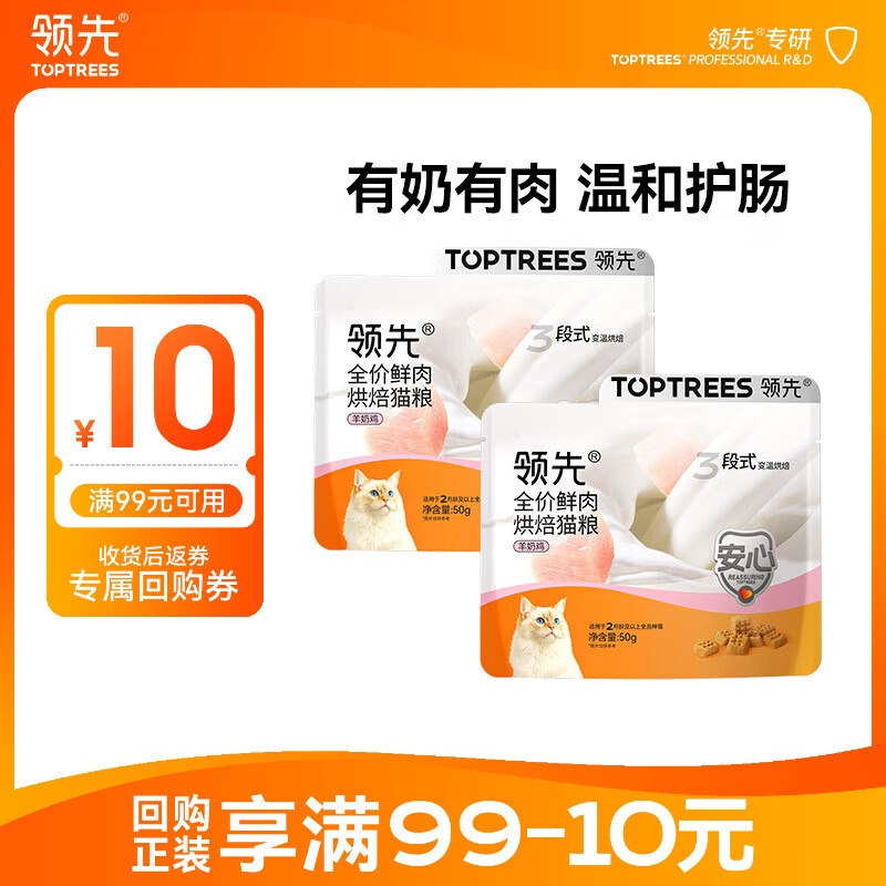 领先烘焙猫粮100g鲜鸡肉羊奶低温无谷全价猫粮新老款随机发 0.9元 - 86线报