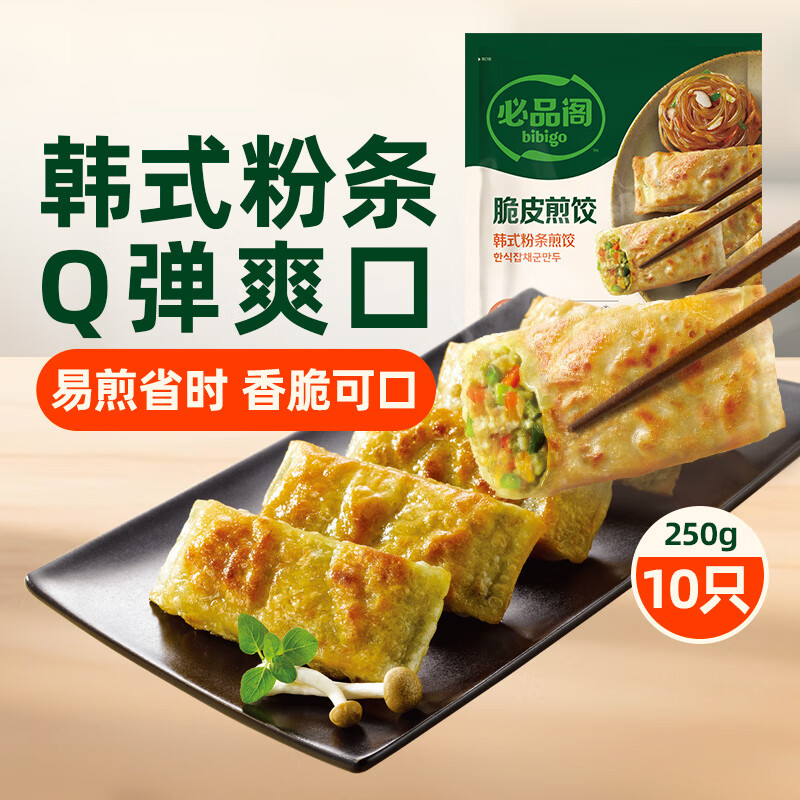 必品阁韩式粉条脆皮煎饺10只250g 8.7元 - 清风线报