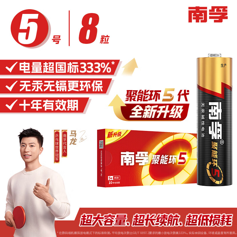 南孚LR6 5号碱性电池1.5V 8粒装 16.23元 - 86线报 南孚LR6 5号碱性电池1.5V 8粒装 16.23元 - 86线报