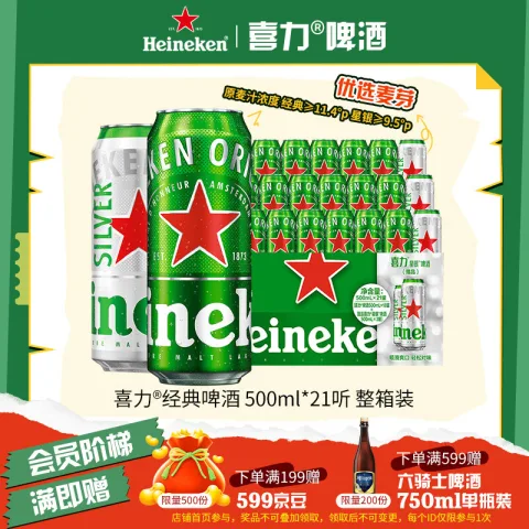 喜力 啤酒 500mL 21罐 组合装 听装 114.75元 图片 1