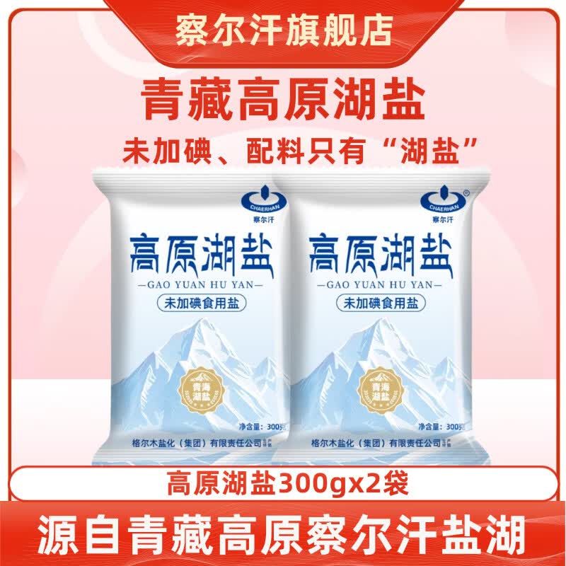 察尔汗青藏高原湖盐300g×2袋 1.9元 - 线报酷