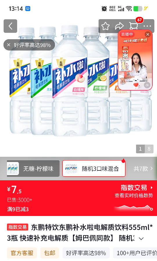 东鹏特饮555ml×3瓶电解质饮料口味随机 7.5元 - 86线报