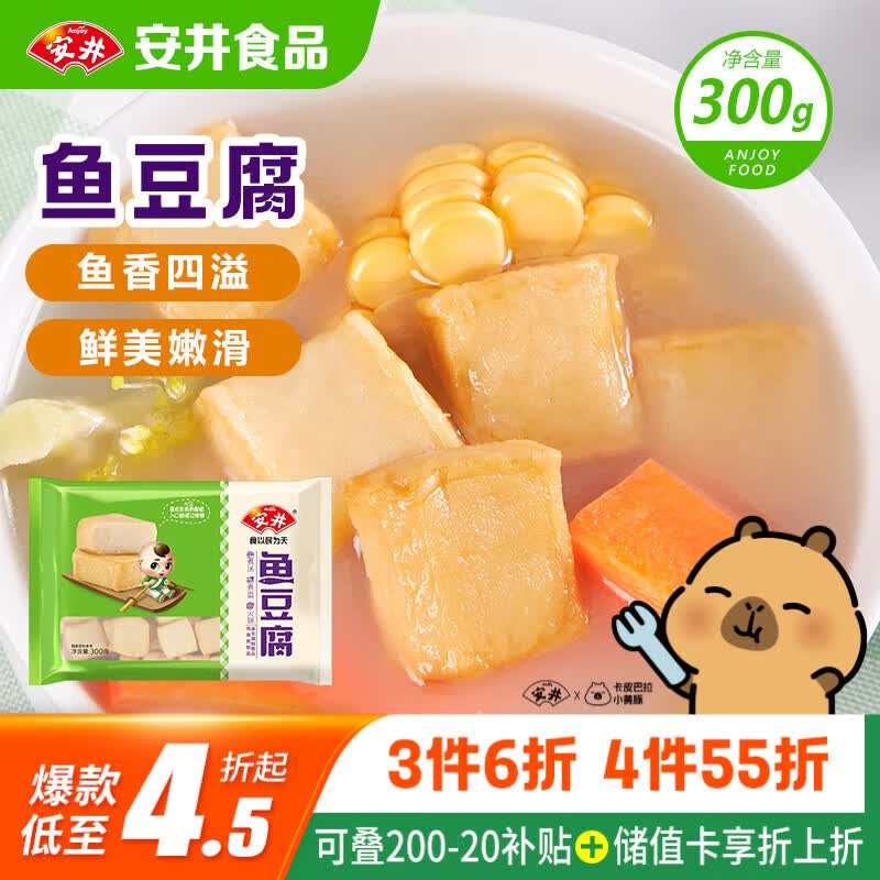 安井鱼豆腐300g 9.2元 - 86线报