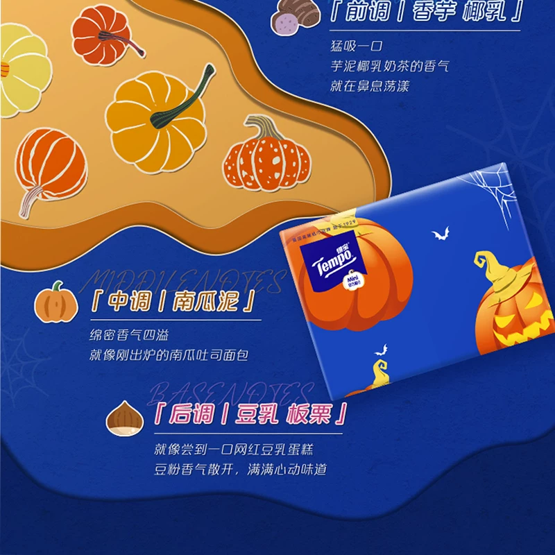 得宝Mini万圣节限定版南瓜味软抽80抽4包 6.52元 - 86线报