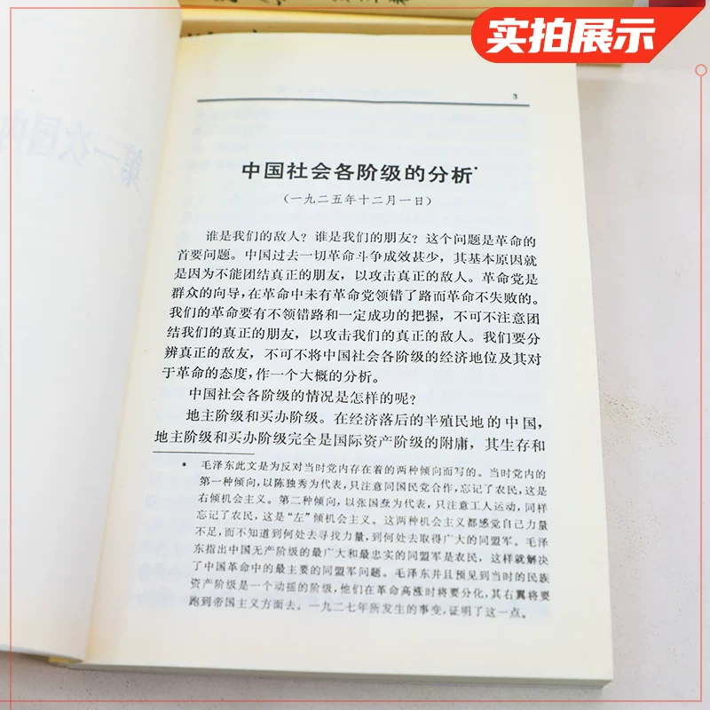 毛泽东选集全套四册1-4卷32开毛选普装普及本凤凰新华书店正版书籍 13元 - 86线报