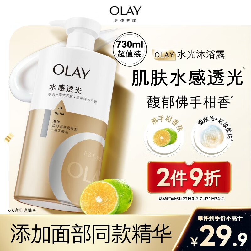 OLAY水漾亮泽水光沐浴露730ml 23.41元 - 86线报