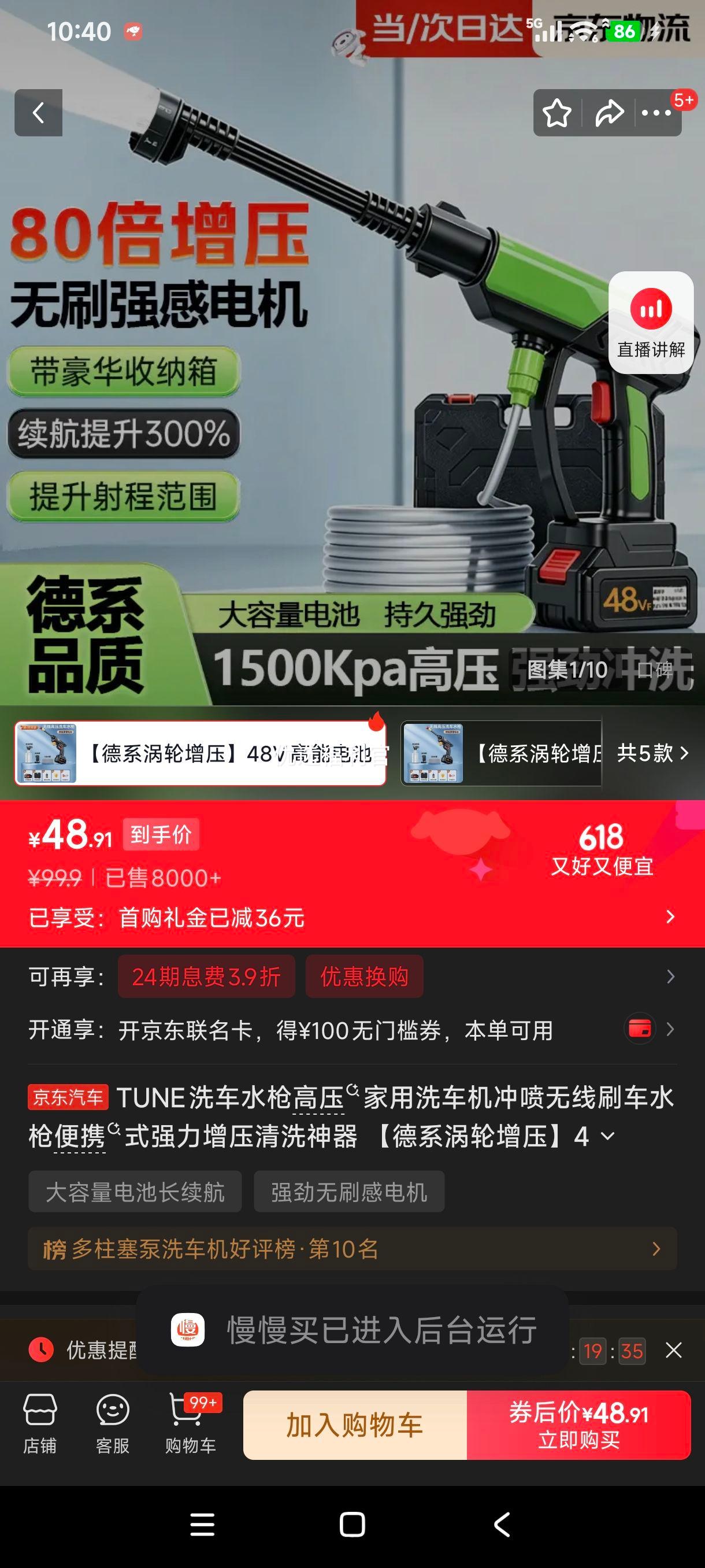 TUNE洗车水枪高压无线便携式48V德系涡轮增压5米防爆管 48.91元 - 86线报