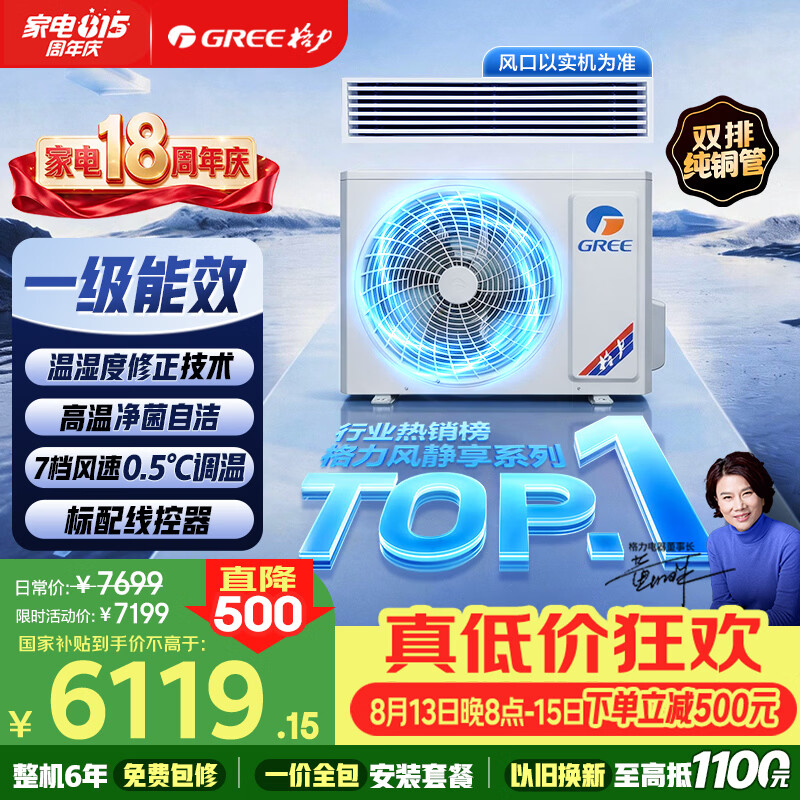 格力中央空调风管机一拖一K+风静享3匹家用嵌入式空调1级能效FJR7.2Pd/Cb4Nh-N1 - 86线报 格力中央空调风管机一拖一K+风静享3匹家用嵌入式空调1级能效FJR7.2Pd/Cb4Nh-N1 - 86线报