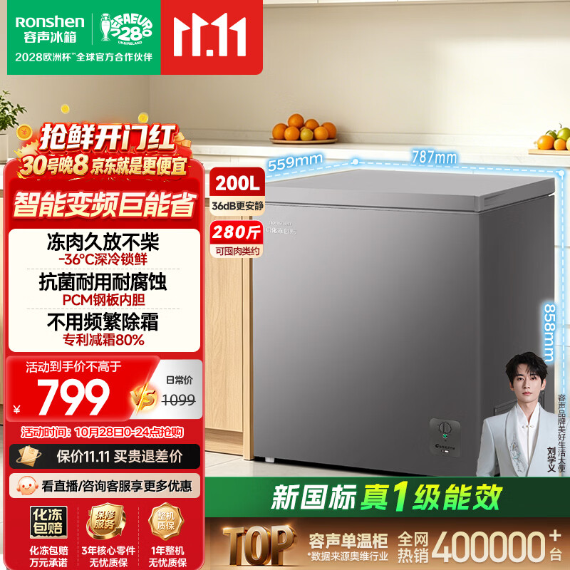 容声BD/BC-200ZMSA节能低噪冷藏冷冻冰柜伯雅钢200L 507.42元 - 86线报 容声BD/BC-200ZMSA节能低噪冷藏冷冻冰柜伯雅钢200L 507.42元 - 86线报