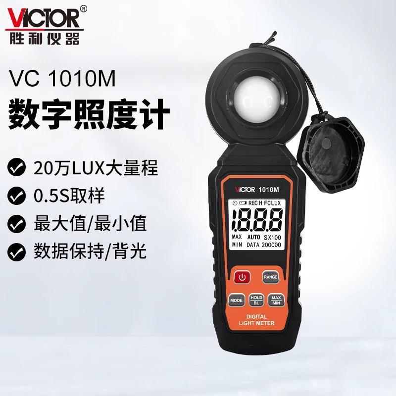 VICTOR 照度仪 数字照度计 手持式 31.94元 - 折送网