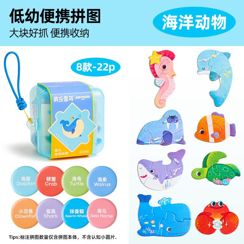 美乐童年幼儿便携拼图海洋动物 22.9元 - 86线报