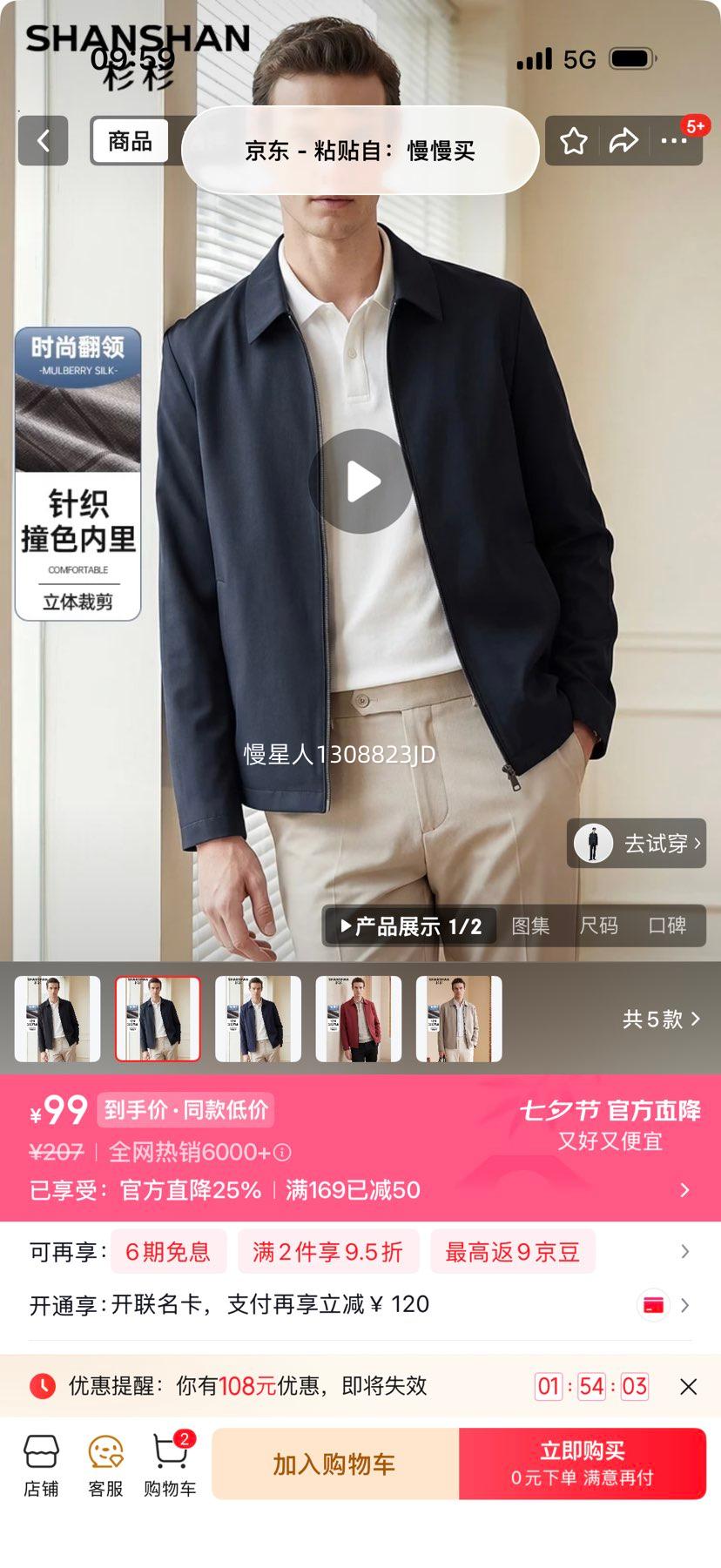 SHANSHAN杉杉翻领春秋薄款行政夹克 99元 - 86线报