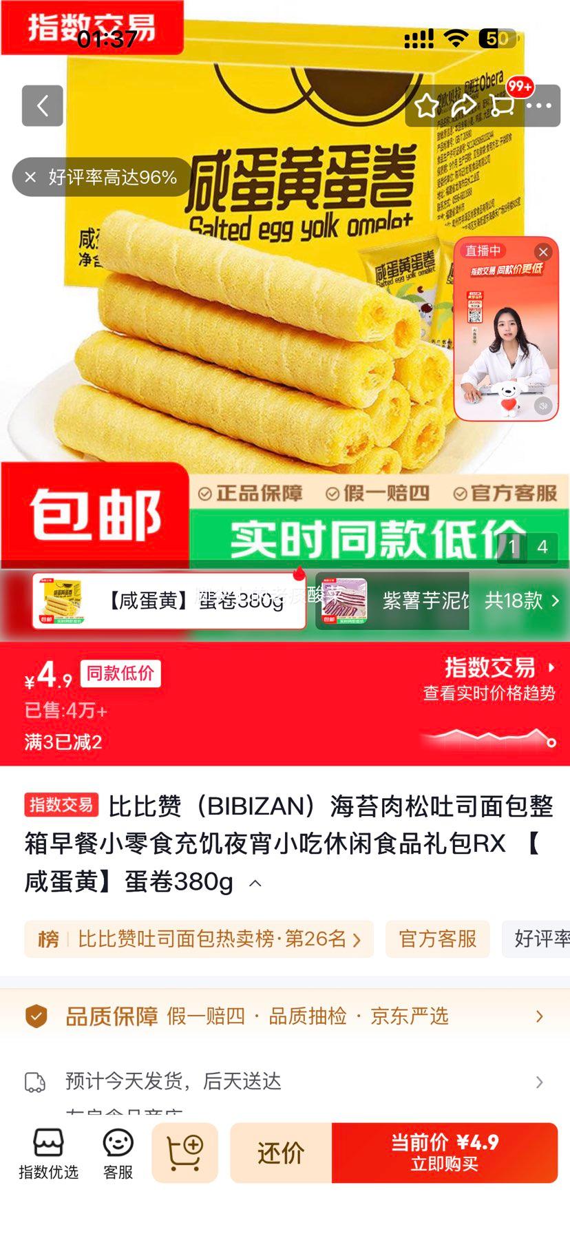 比比赞咸蛋黄蛋卷380g整箱 4.9元 - 美泡泡 比比赞咸蛋黄蛋卷380g整箱 4.9元 - 美泡泡