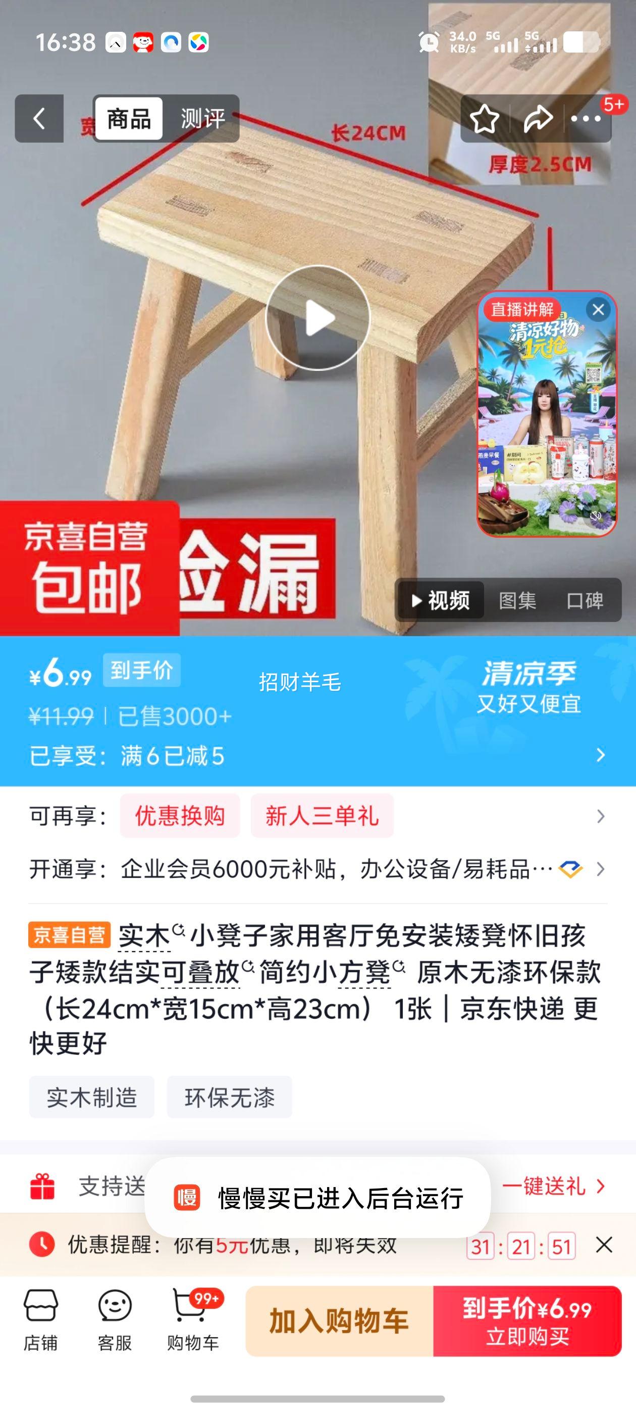 实木小凳子家用客厅矮凳简约小方凳原木无漆环保款24×15×23cm 6.99元 - 86线报