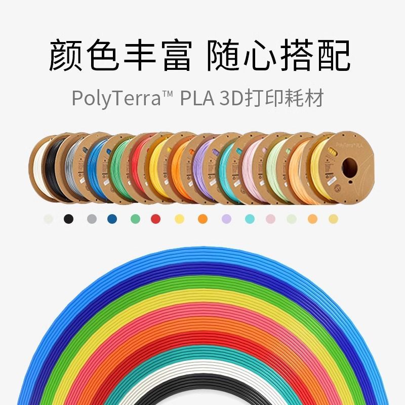 polymaker高韧性PLA 3D打印耗材 27.93元 - 线报酷