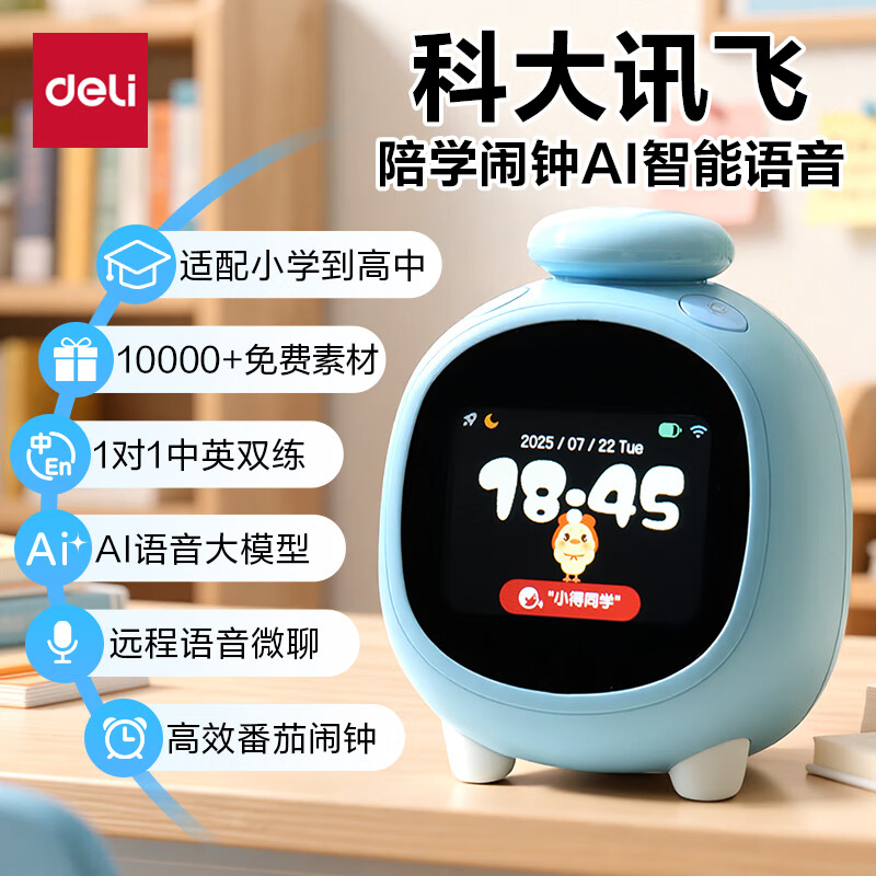 得力智能闹钟AI新款时间管理器 99.9元 - 86线报 得力智能闹钟AI新款时间管理器 99.9元 - 86线报