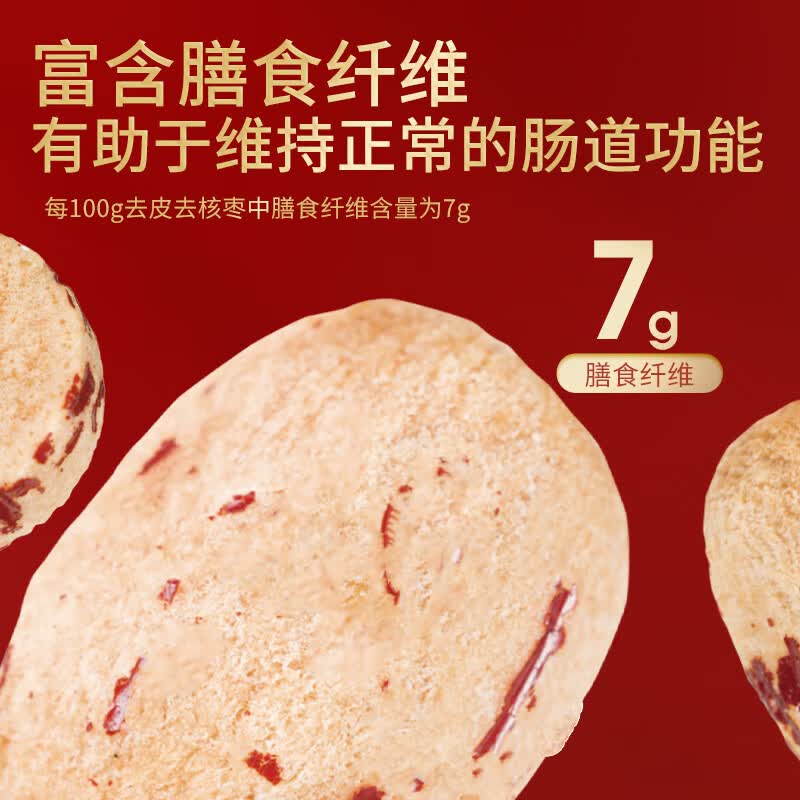 好想你去皮去核红枣儿童即食 21.8元 - 86线报
