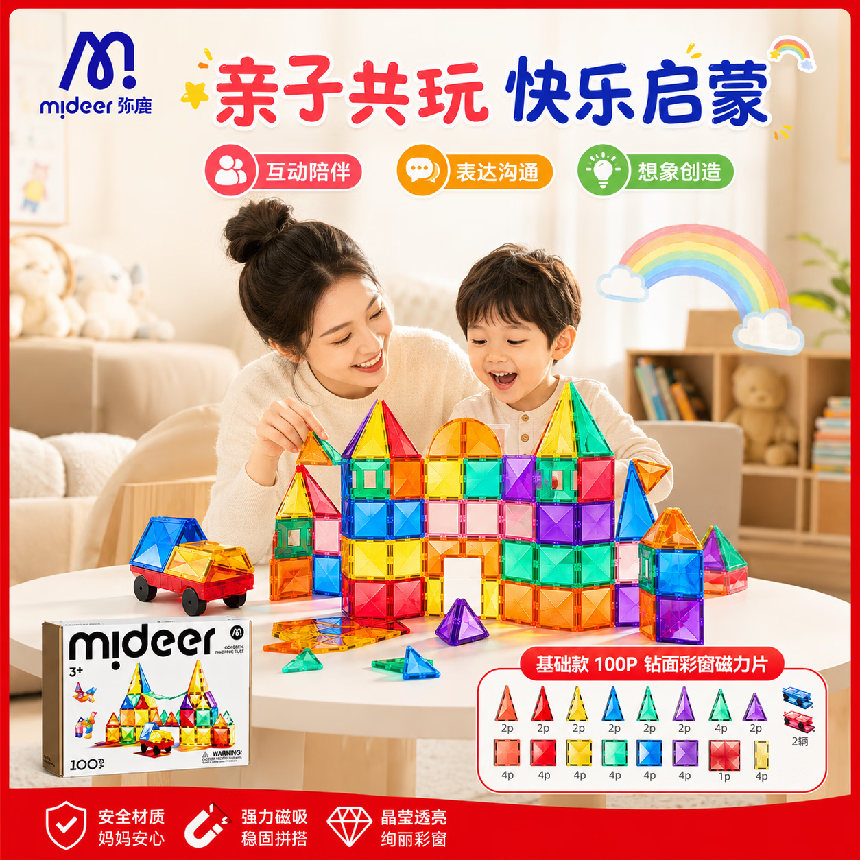 弥鹿儿童钻面彩窗磁力片100片+小车2辆+收纳袋 205.1元 - 86线报