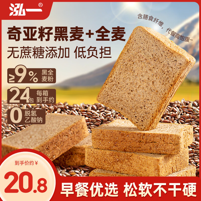 泓一奇亚籽全麦面包1000g 7.4元 - 86线报