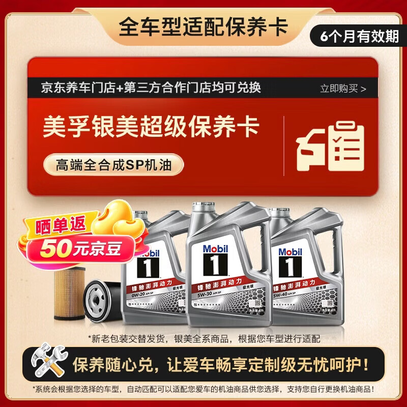 美孚银美系列4L机油单次小保养卡送机滤和工时 179元 - 86线报
