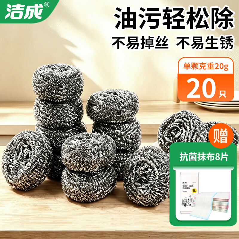 洁成 大号钢丝球20粒+赠抗菌抹布8条 13.9元 - 86线报