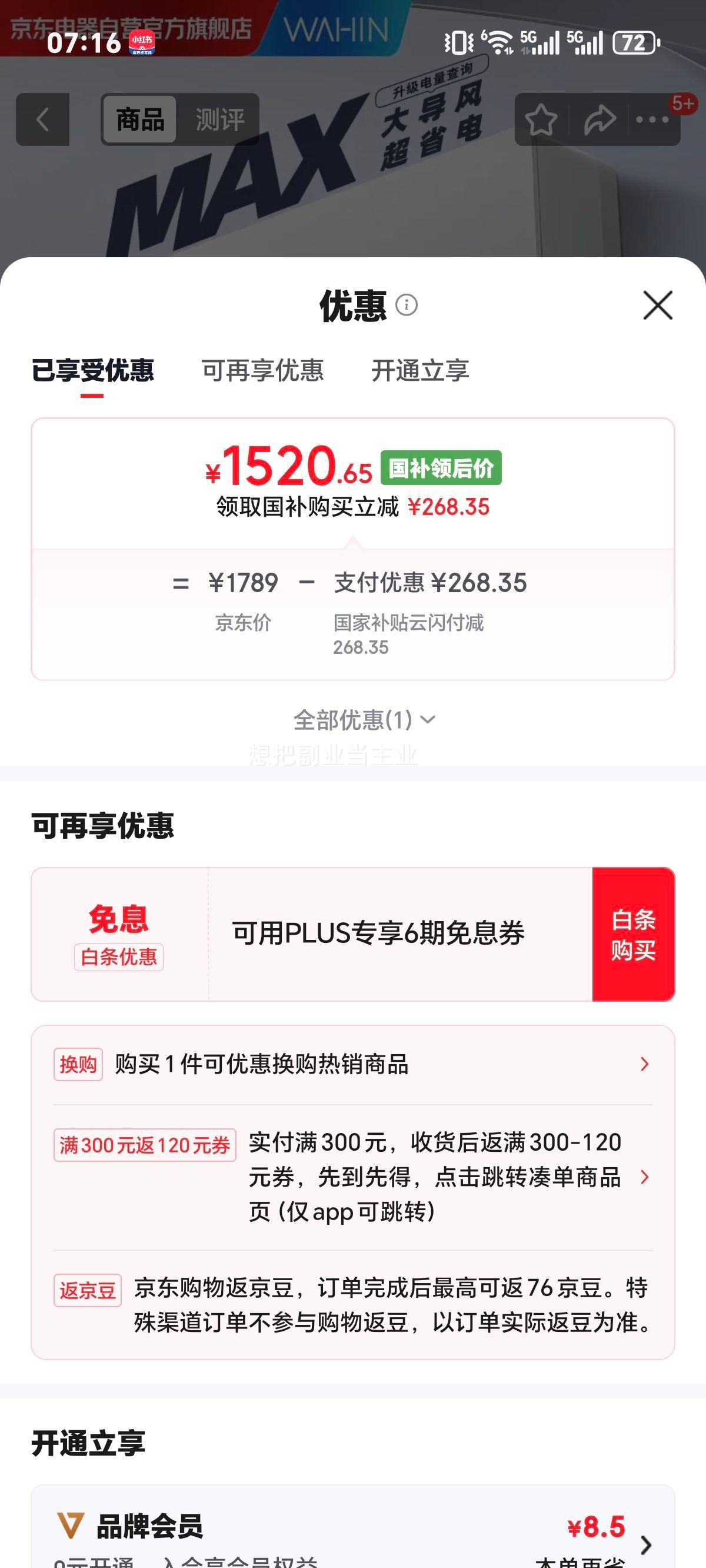 华凌KFR-50GW/N8HA1Ⅲ2匹超省电挂机 2038.3元 - 86线报