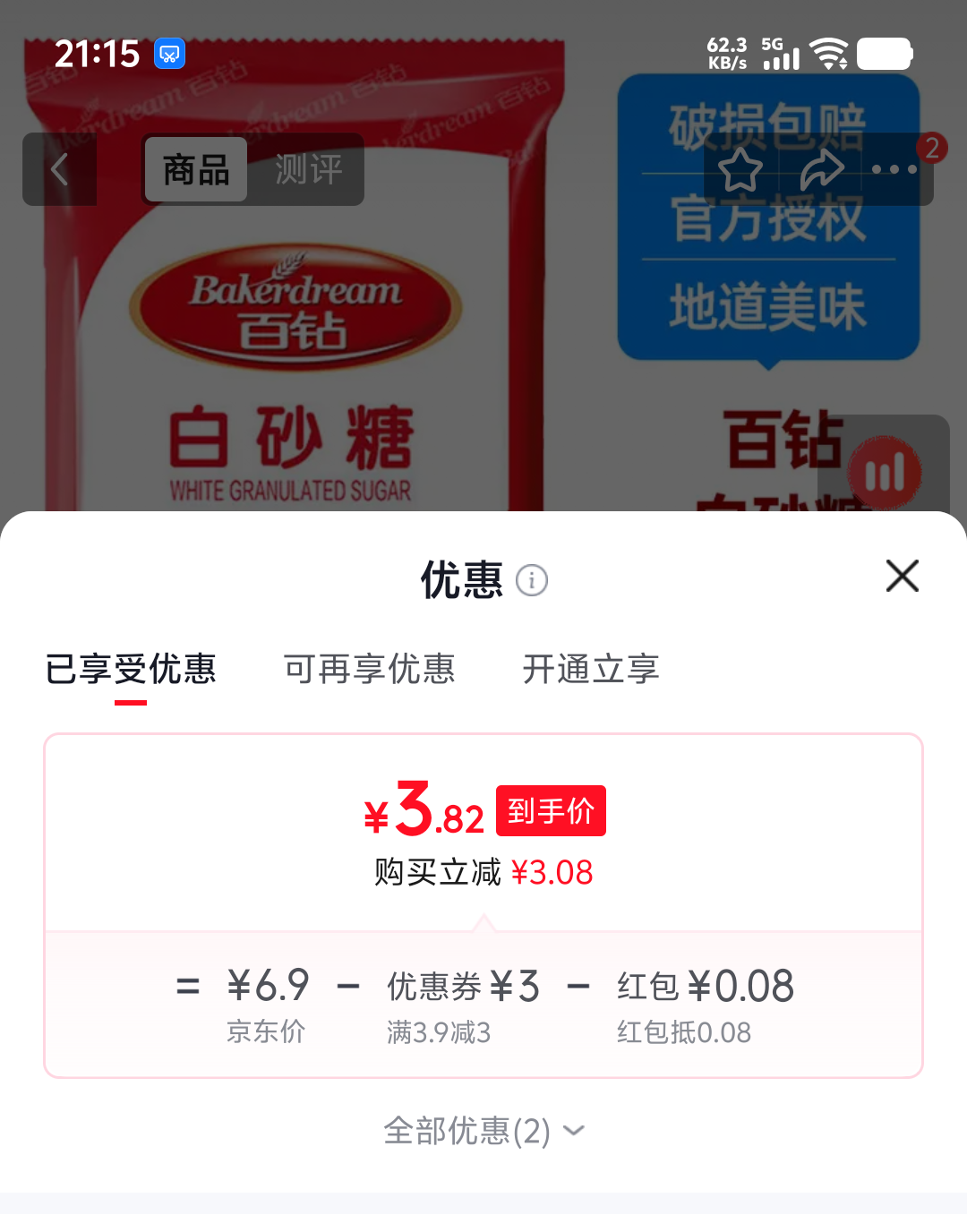 百钻白砂糖400g 3.9元 - 86线报